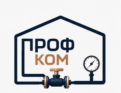 ПРОФКОМ — инженерные системы и энергоэффективность